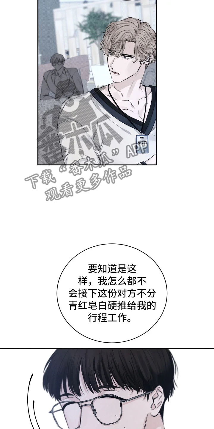 流星落入掌中 第17章：你选谁？ 第17页