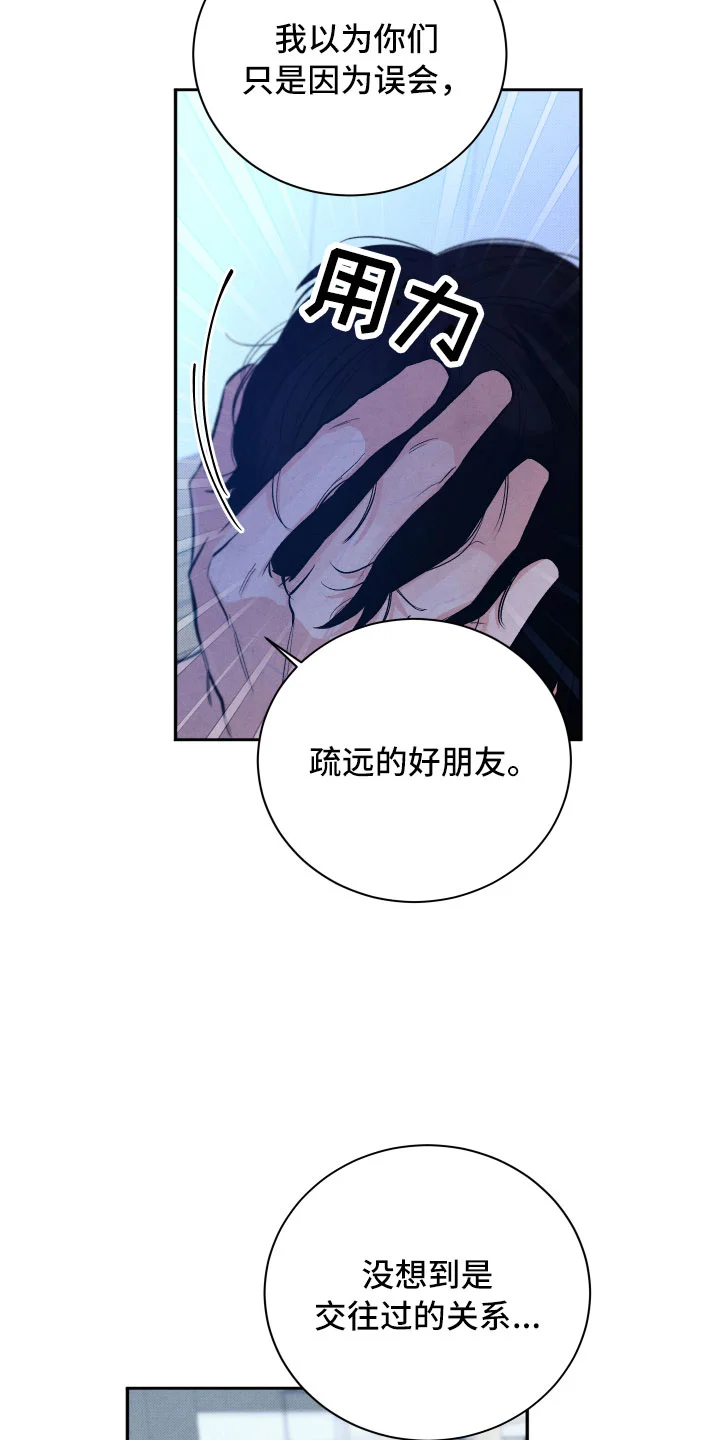 流星落入掌中 第17章：你选谁？ 第16页