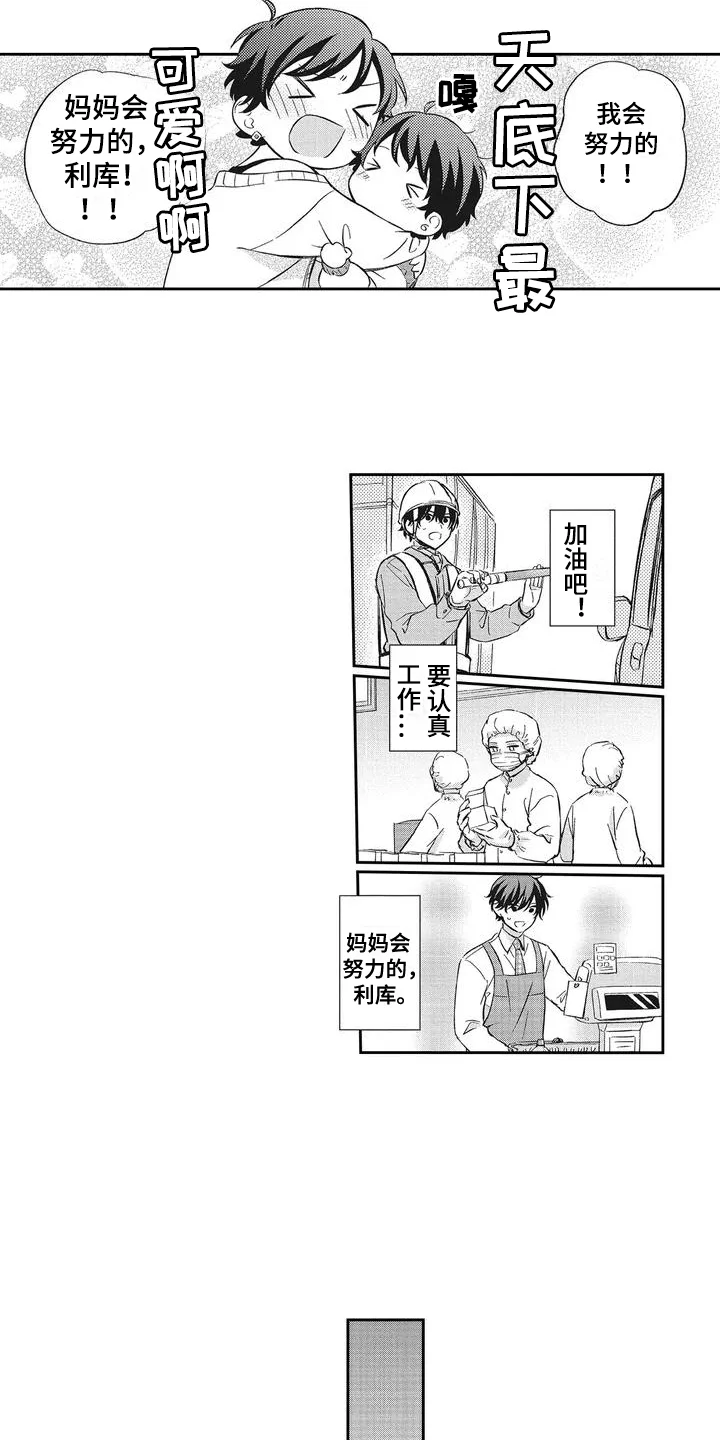 流氓缠上我 第1章：欠债 第11页