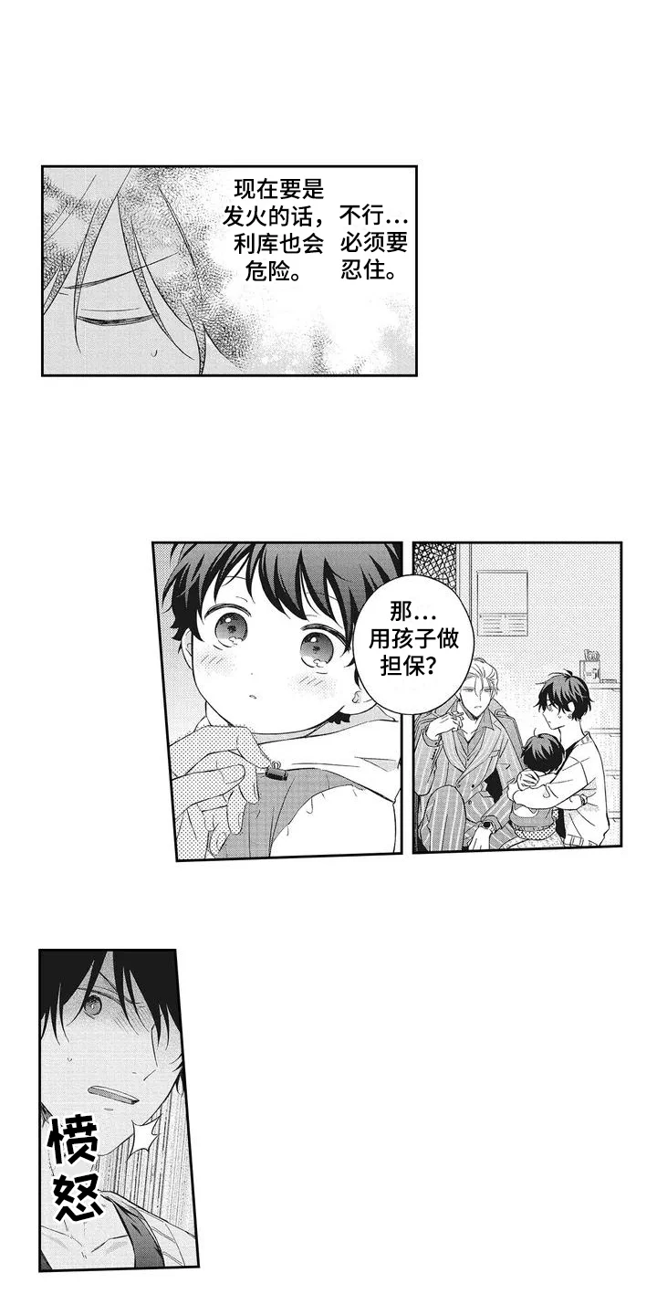 流氓缠上我 第1章：欠债 第5页