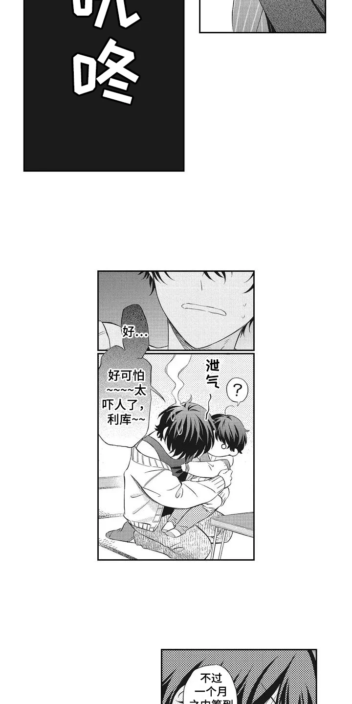 流氓缠上我 第1章：欠债 第9页