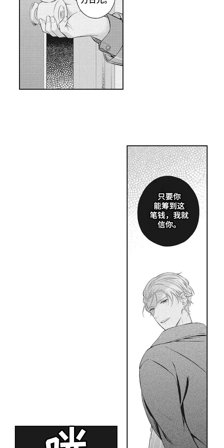 流氓缠上我 第1章：欠债 第8页