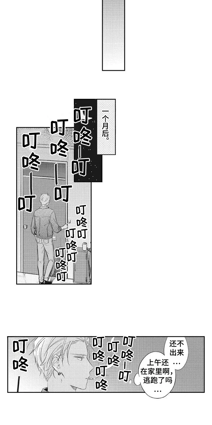 流氓缠上我 第1章：欠债 第12页