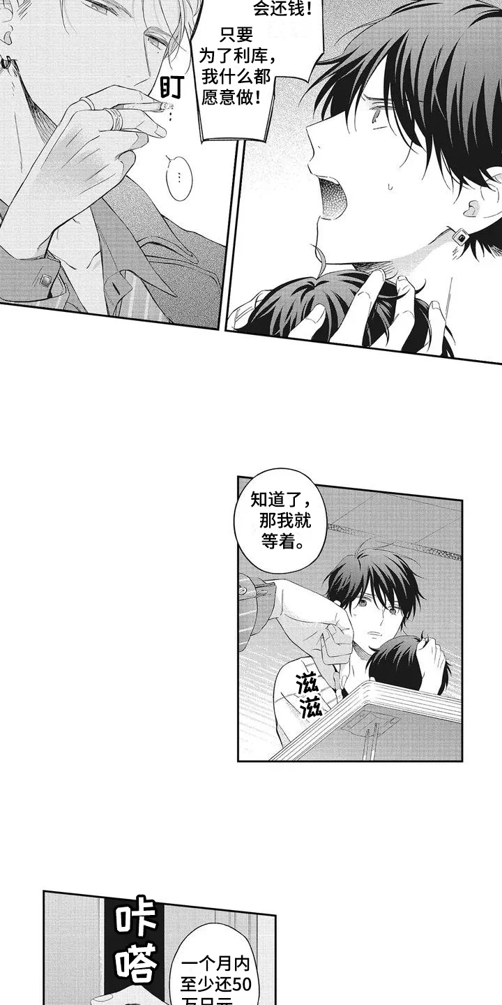 流氓缠上我 第1章：欠债 第7页