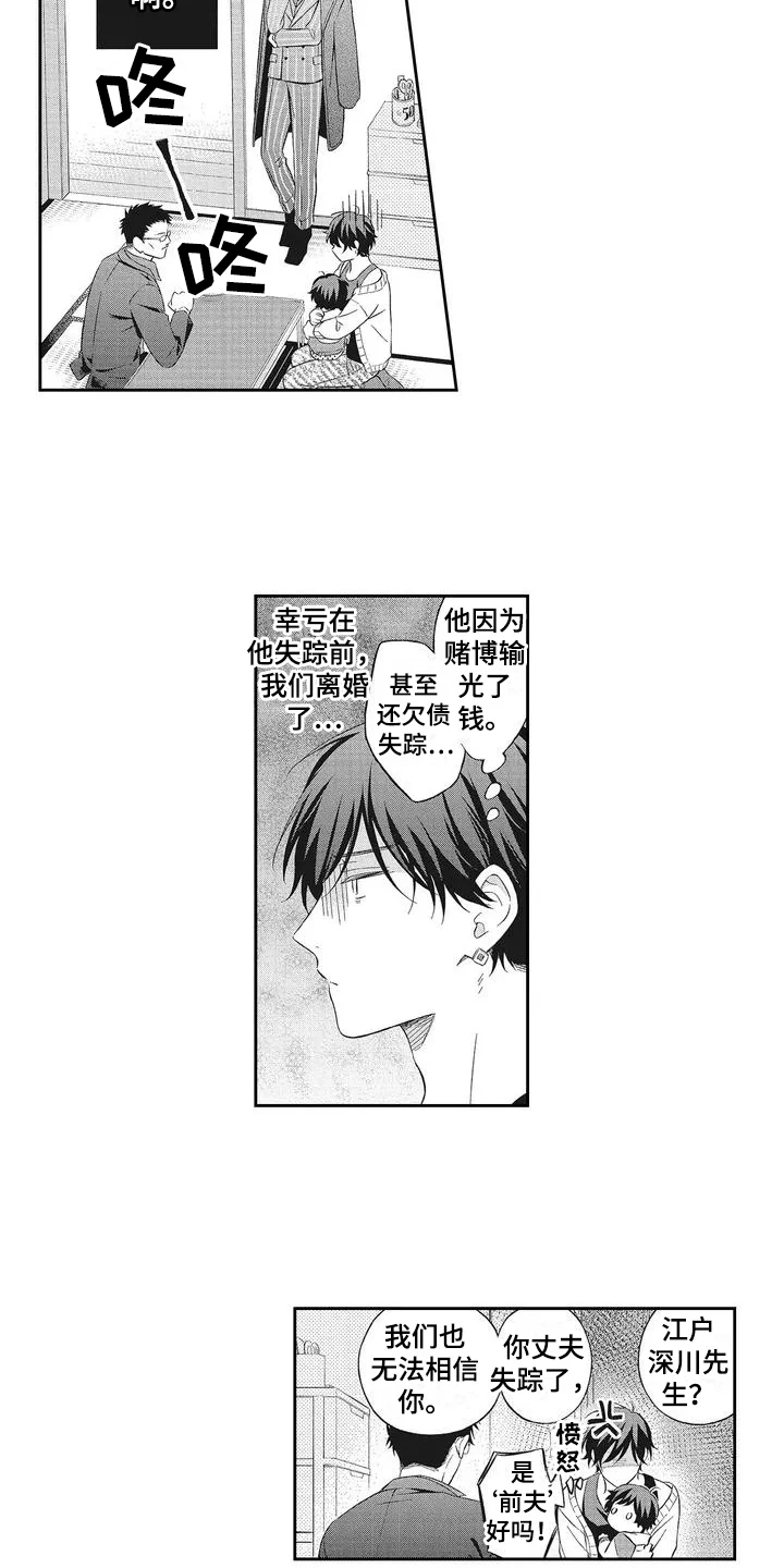 流氓缠上我 第1章：欠债 第4页