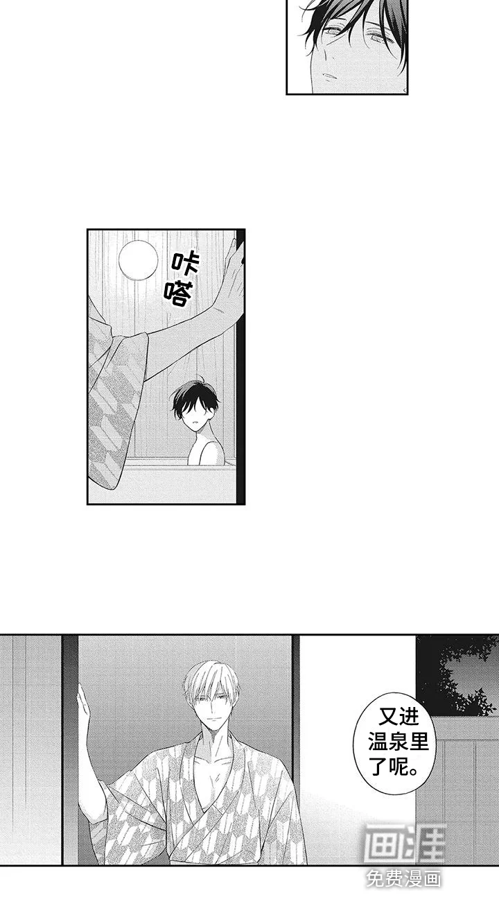 流氓缠上我 第9章：泡温泉 第13页