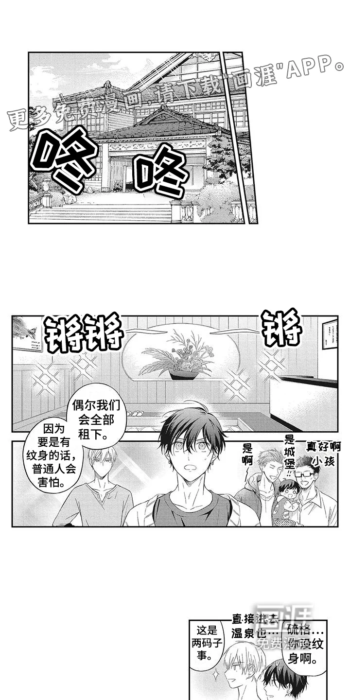 流氓缠上我 第9章：泡温泉 第1页