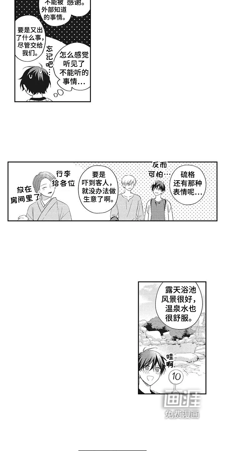 流氓缠上我 第9章：泡温泉 第3页