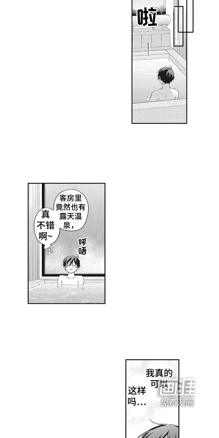 流氓缠上我 第9章：泡温泉 第12页