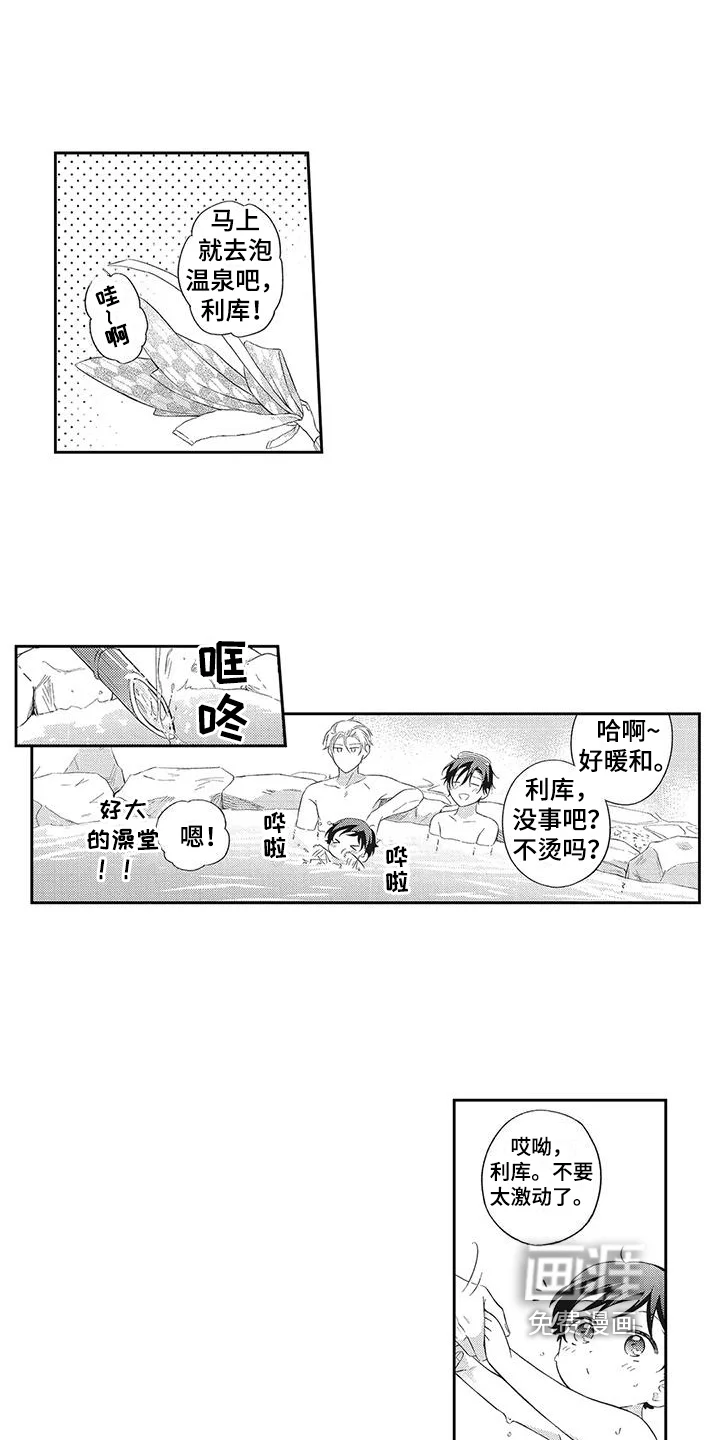 流氓缠上我 第9章：泡温泉 第5页