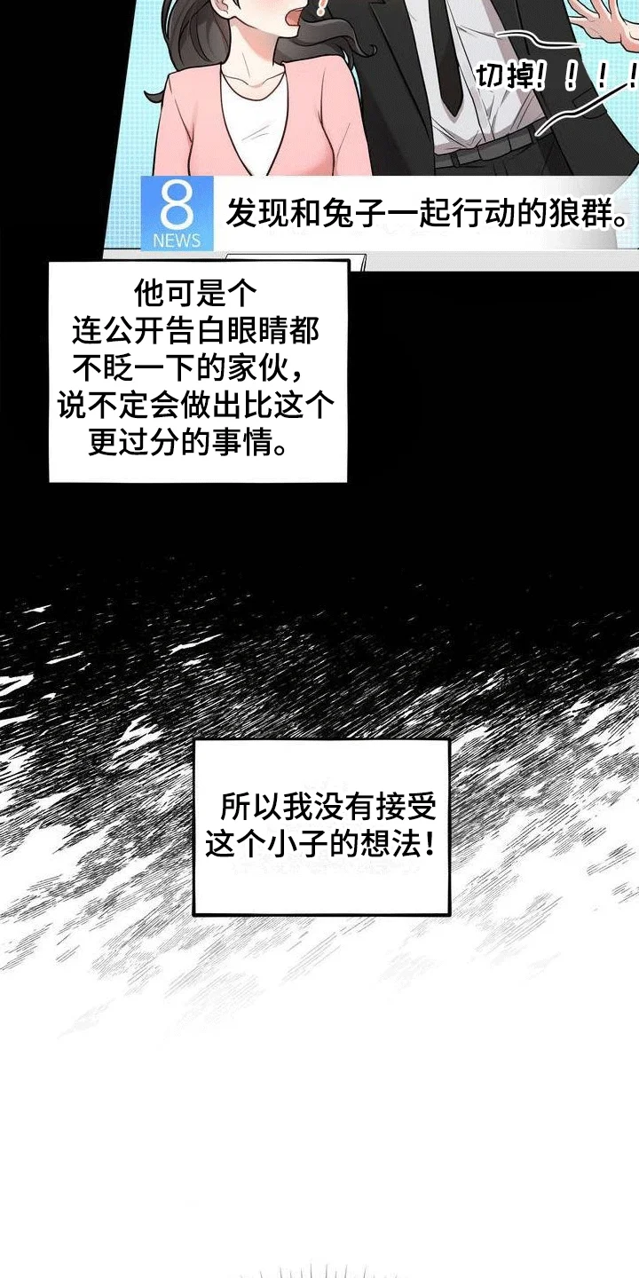 浓情冰淇淋 第1章：好兄弟 第26页