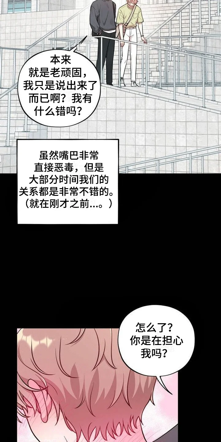 浓情冰淇淋 第1章：好兄弟 第15页