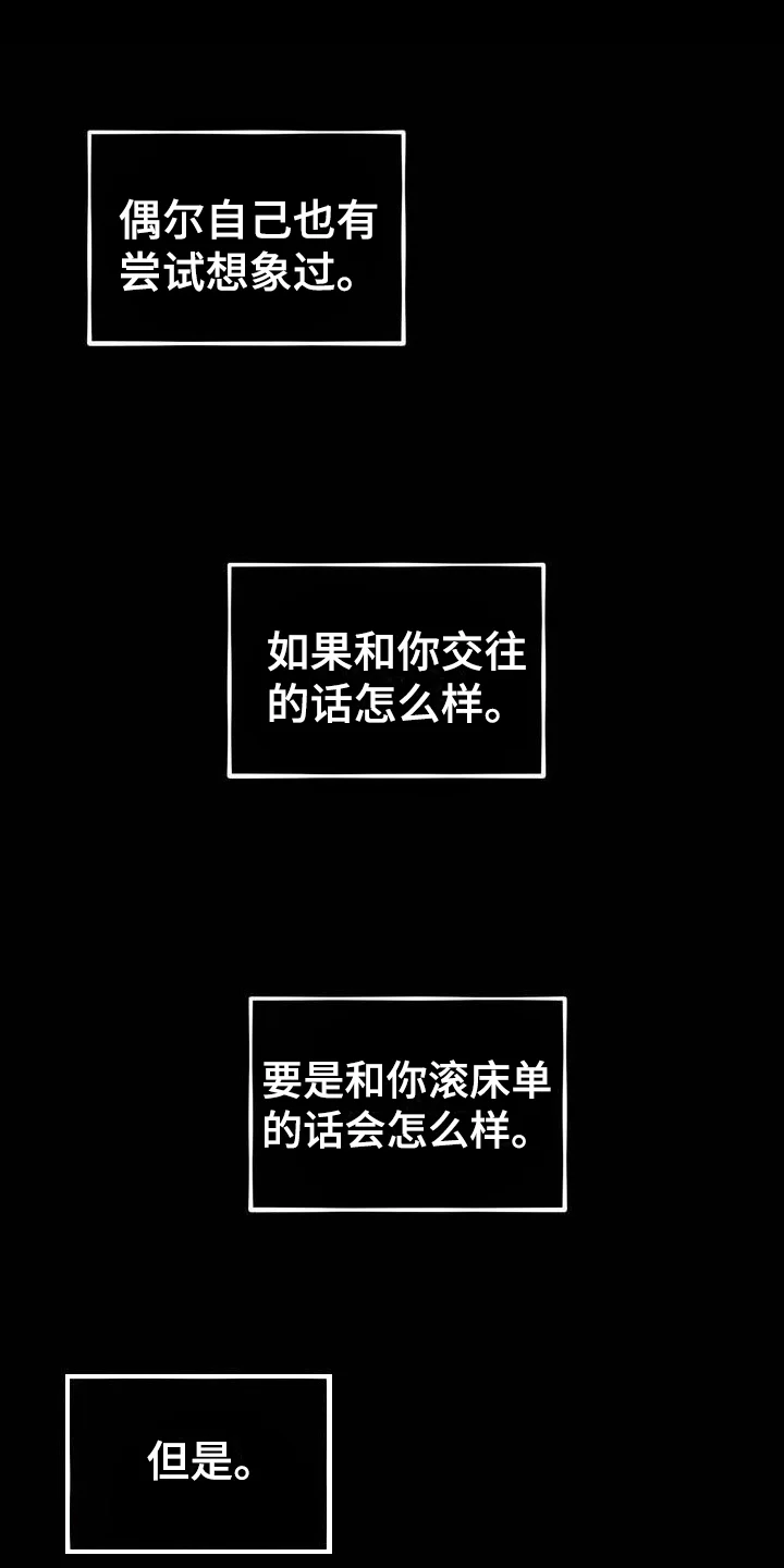 浓情冰淇淋 第1章：好兄弟 第1页