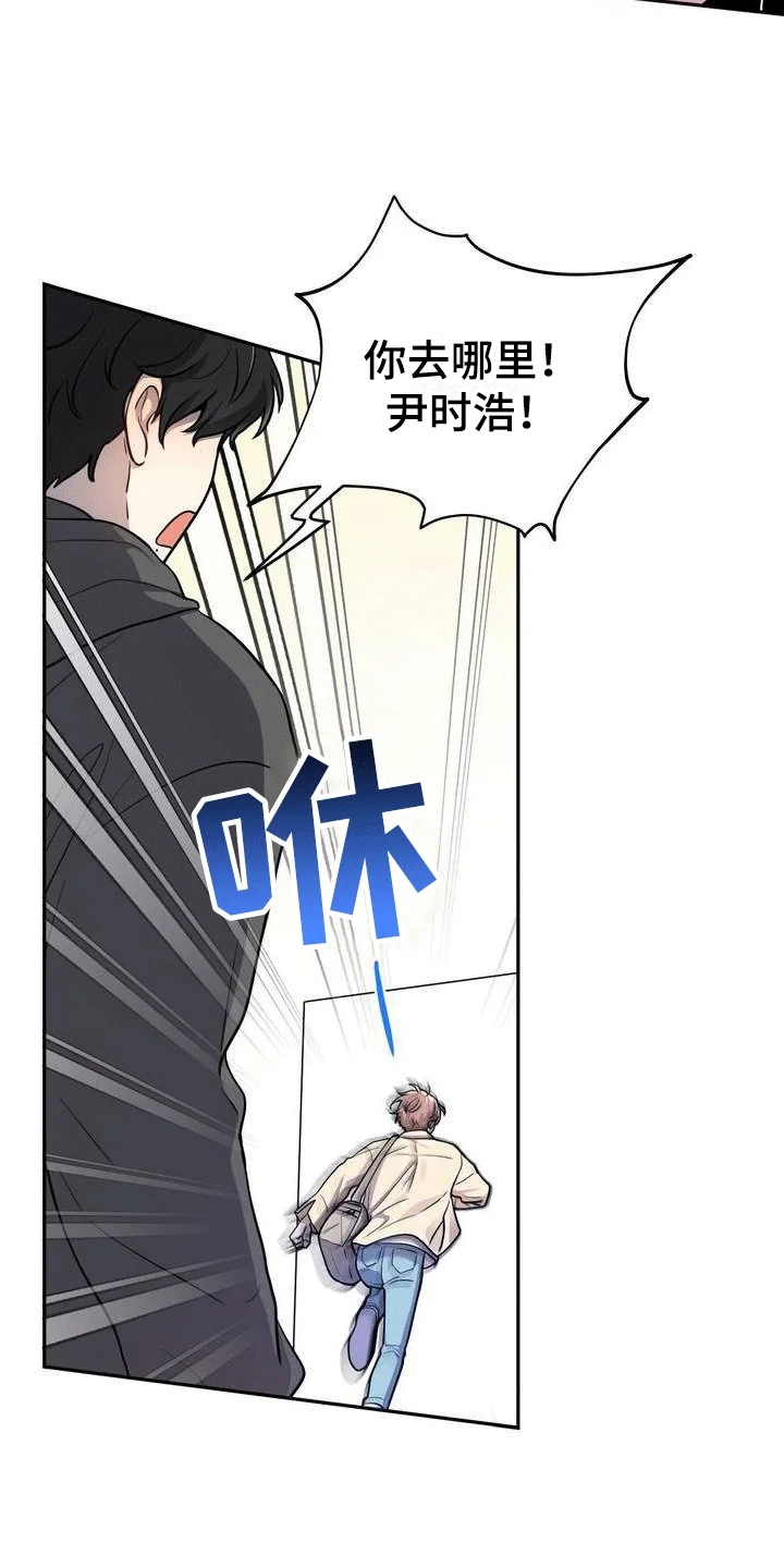 浓情冰淇淋 第1章：好兄弟 第7页