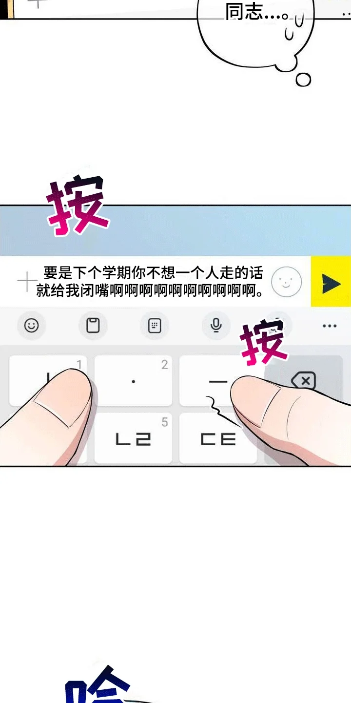 浓情冰淇淋 第1章：好兄弟 第11页