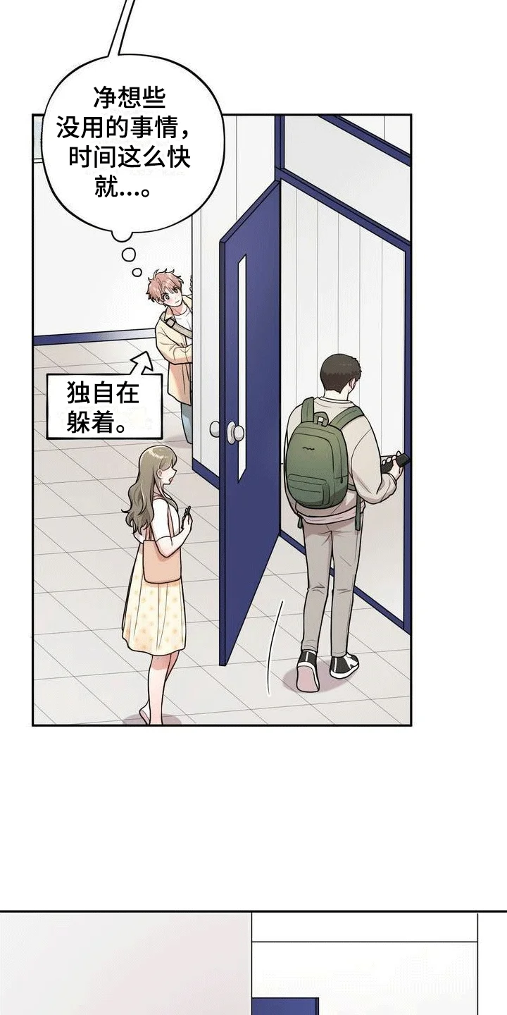 浓情冰淇淋 第1章：好兄弟 第28页