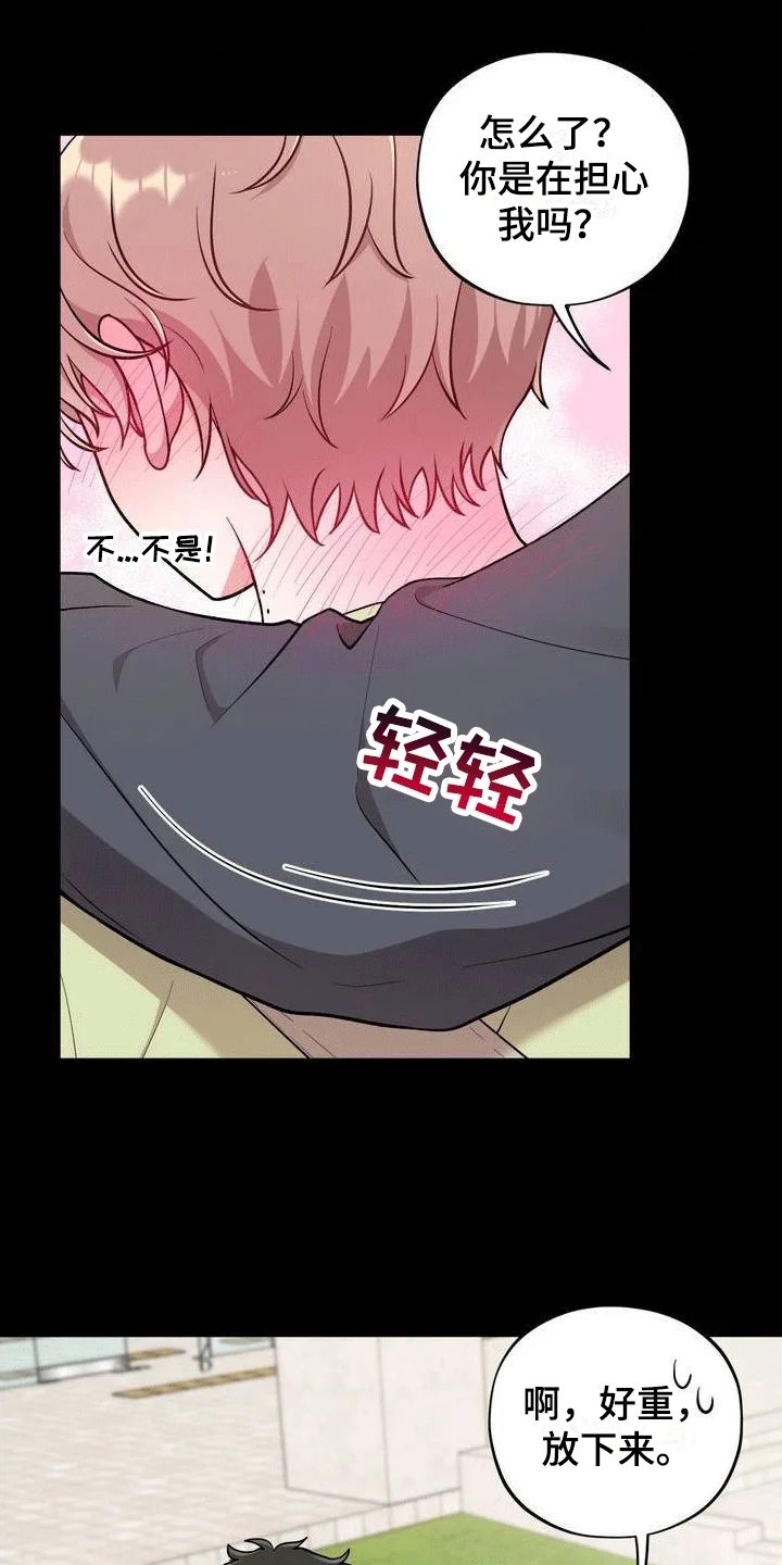 浓情冰淇淋 第1章：好兄弟 第17页