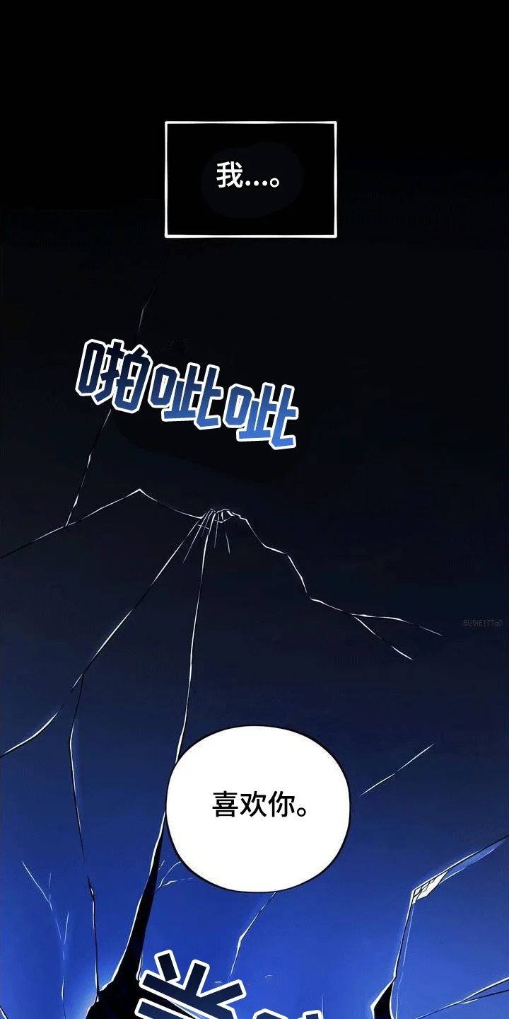 浓情冰淇淋 第1章：好兄弟 第2页