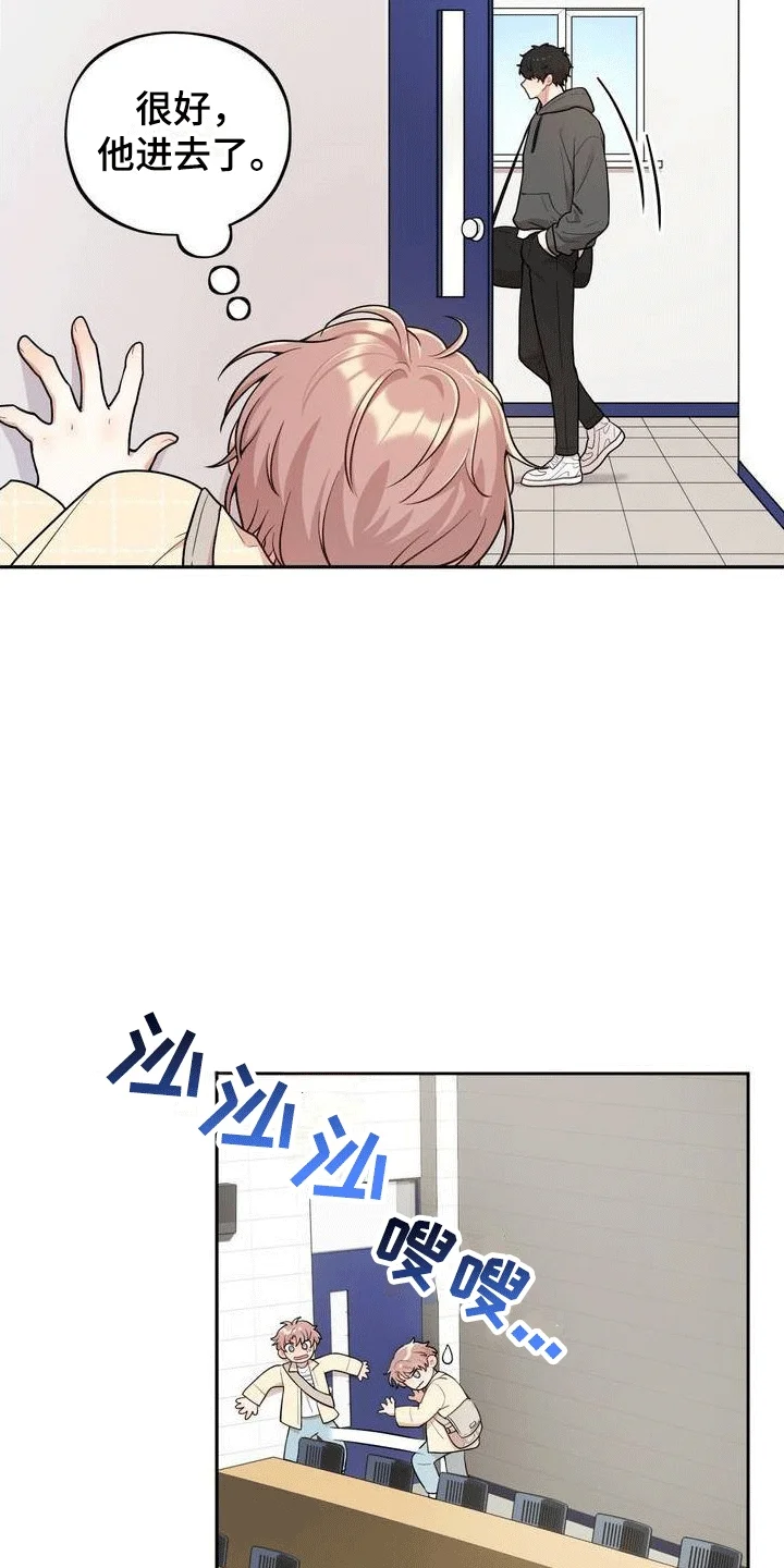 浓情冰淇淋 第1章：好兄弟 第29页