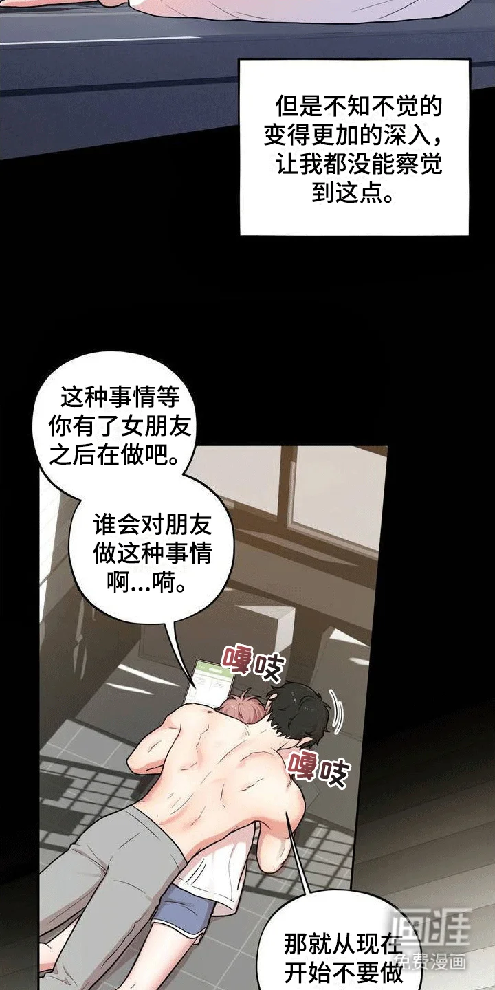 浓情冰淇淋 第1章：好兄弟 第22页