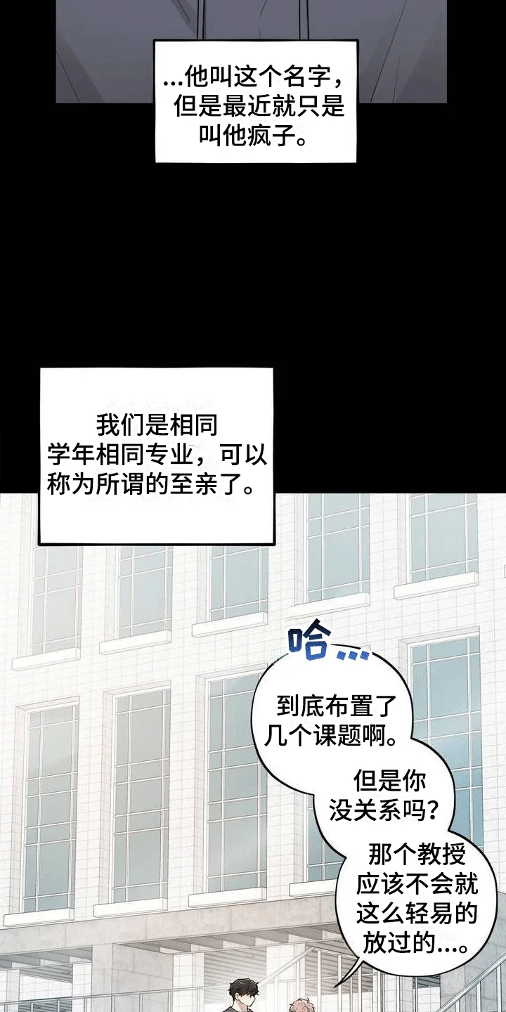 浓情冰淇淋 第1章：好兄弟 第14页