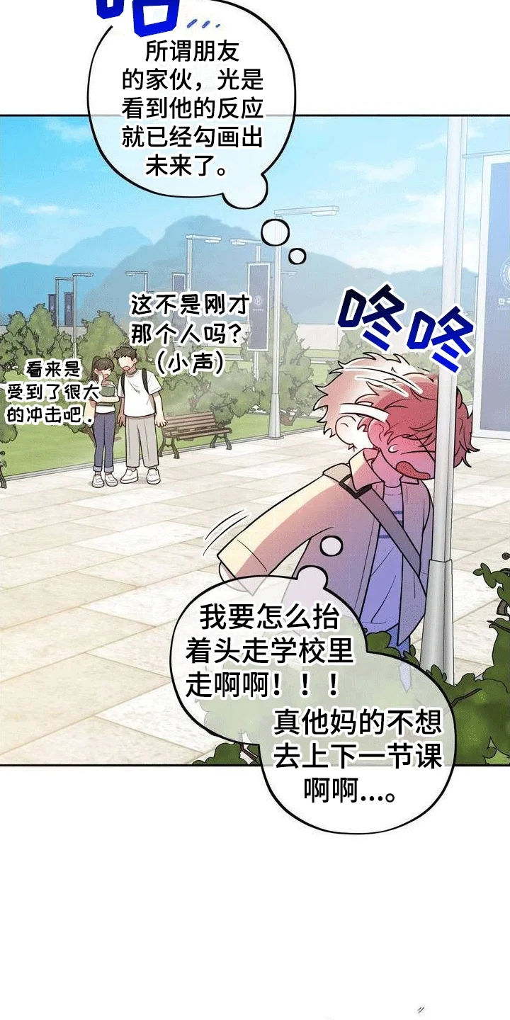 浓情冰淇淋 第1章：好兄弟 第12页