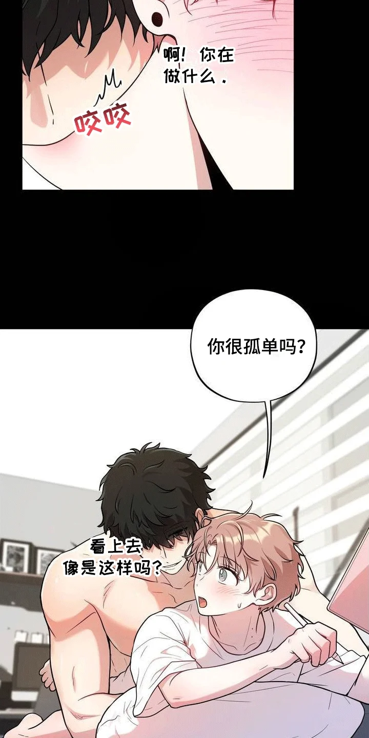 浓情冰淇淋 第1章：好兄弟 第21页