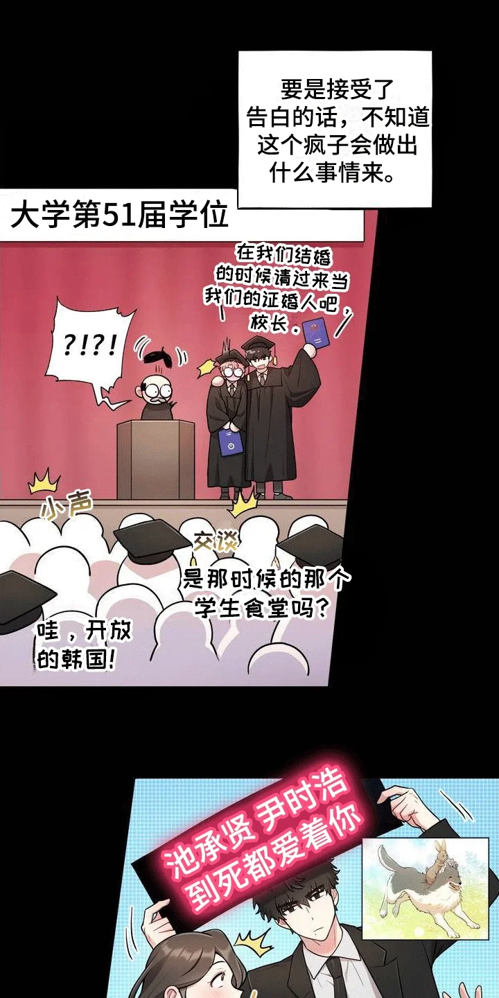 浓情冰淇淋 第1章：好兄弟 第25页