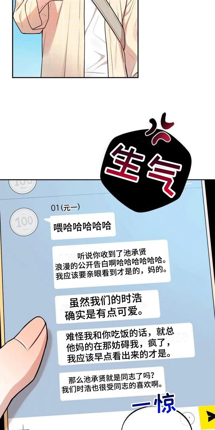 浓情冰淇淋 第1章：好兄弟 第10页