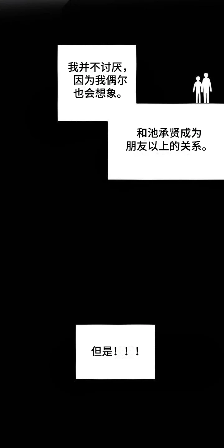 浓情冰淇淋 第1章：好兄弟 第24页