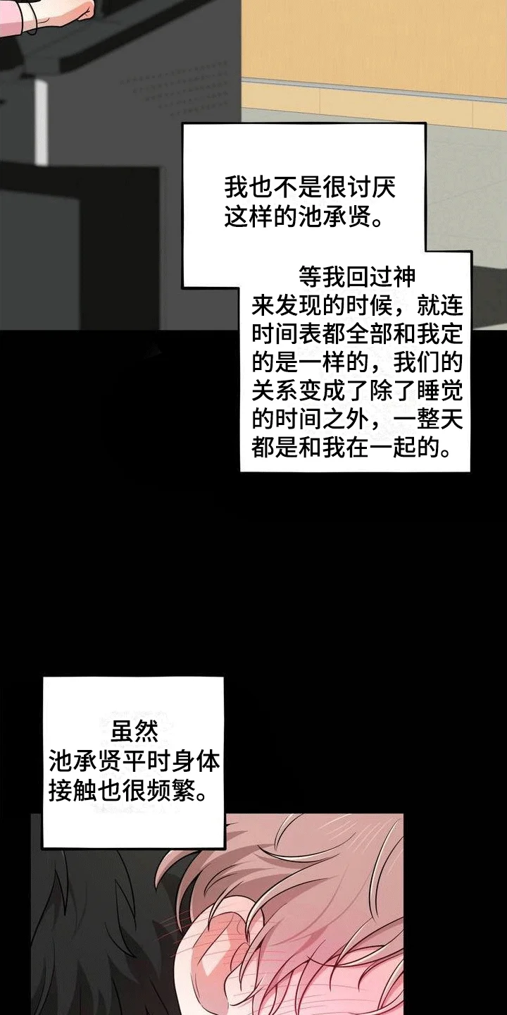 浓情冰淇淋 第1章：好兄弟 第20页