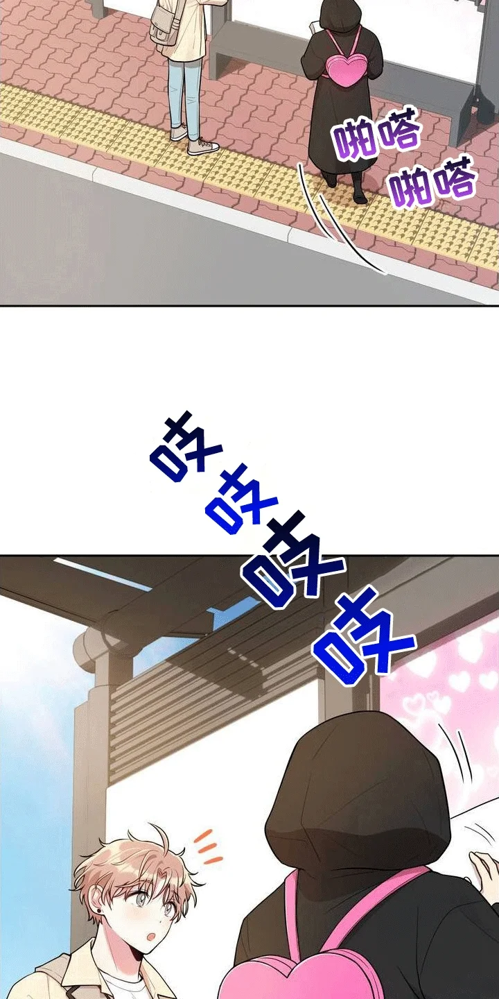 浓情冰淇淋 第2章：游戏开始 第18页