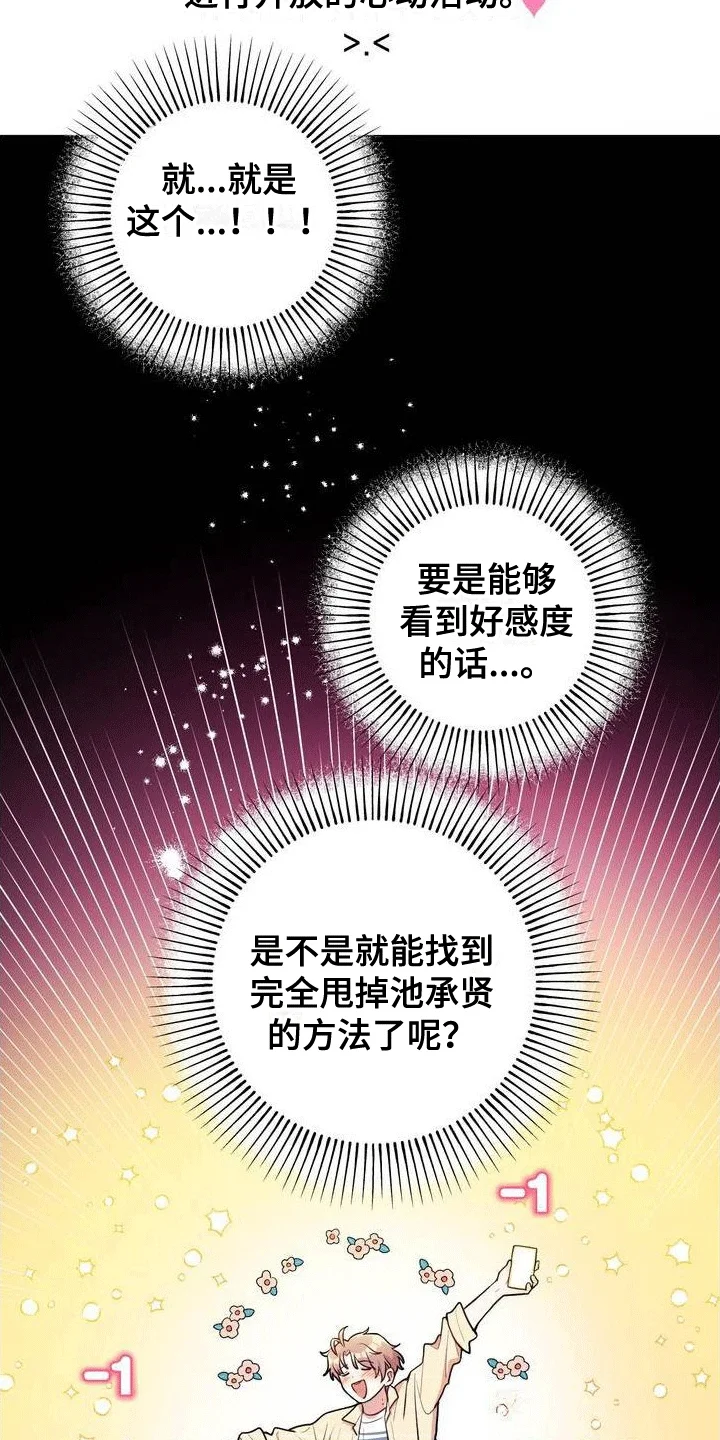 浓情冰淇淋 第2章：游戏开始 第15页