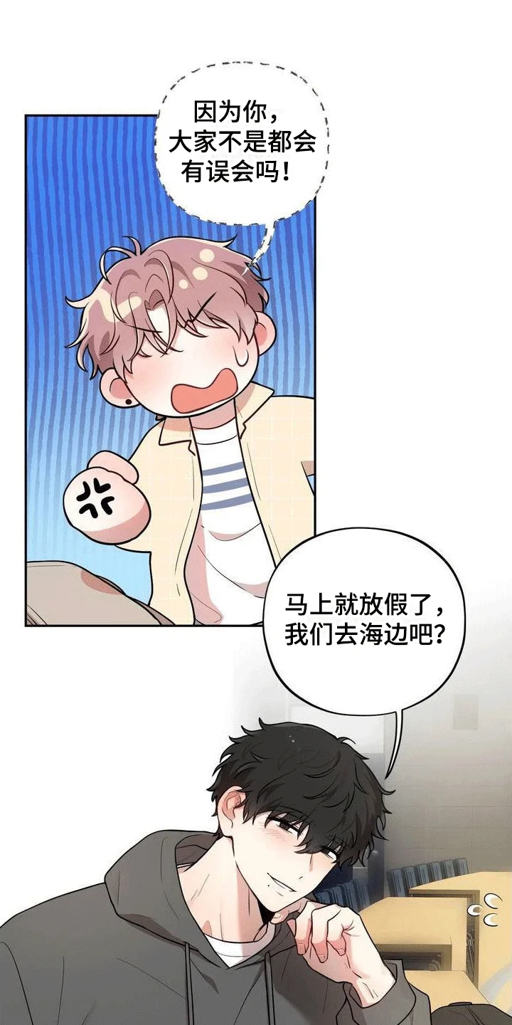 浓情冰淇淋 第2章：游戏开始 第3页
