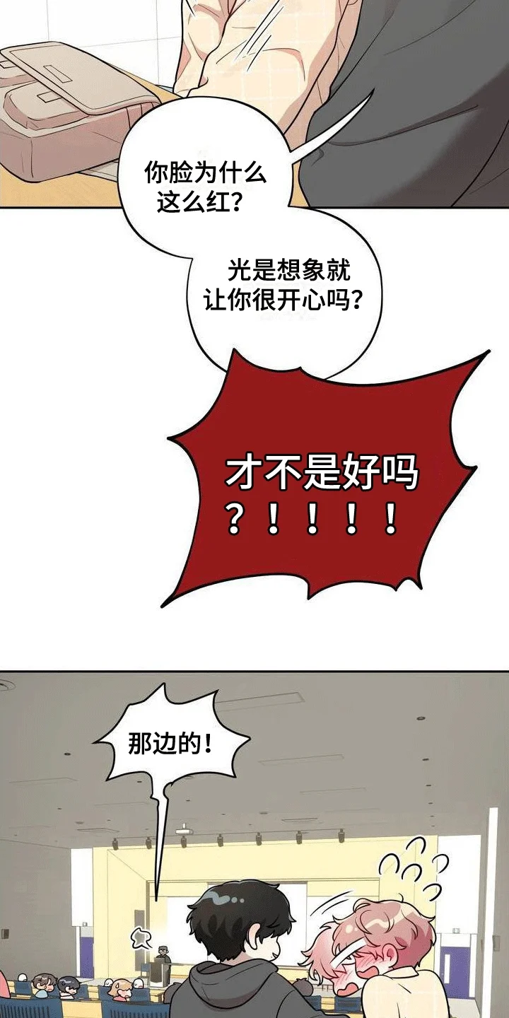 浓情冰淇淋 第2章：游戏开始 第8页