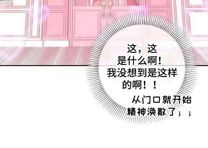 浓情冰淇淋 第2章：游戏开始 第25页