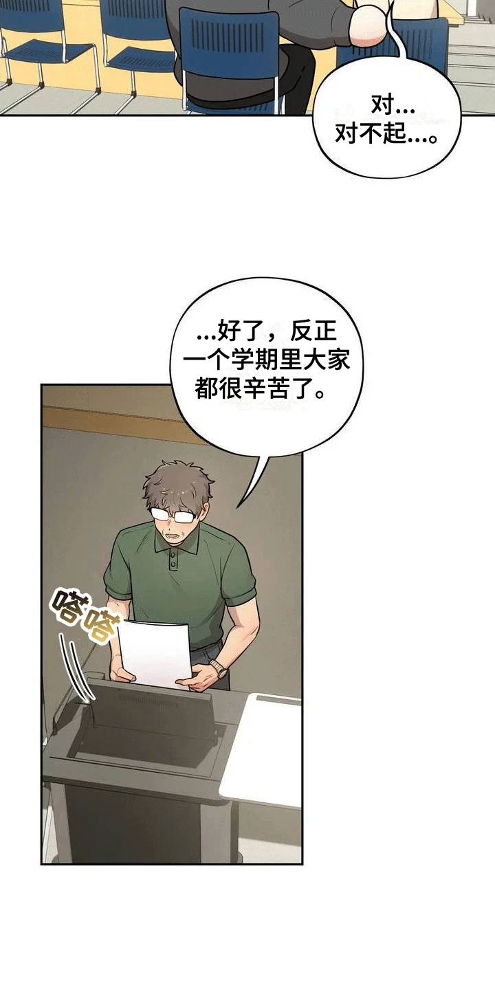 浓情冰淇淋 第2章：游戏开始 第9页
