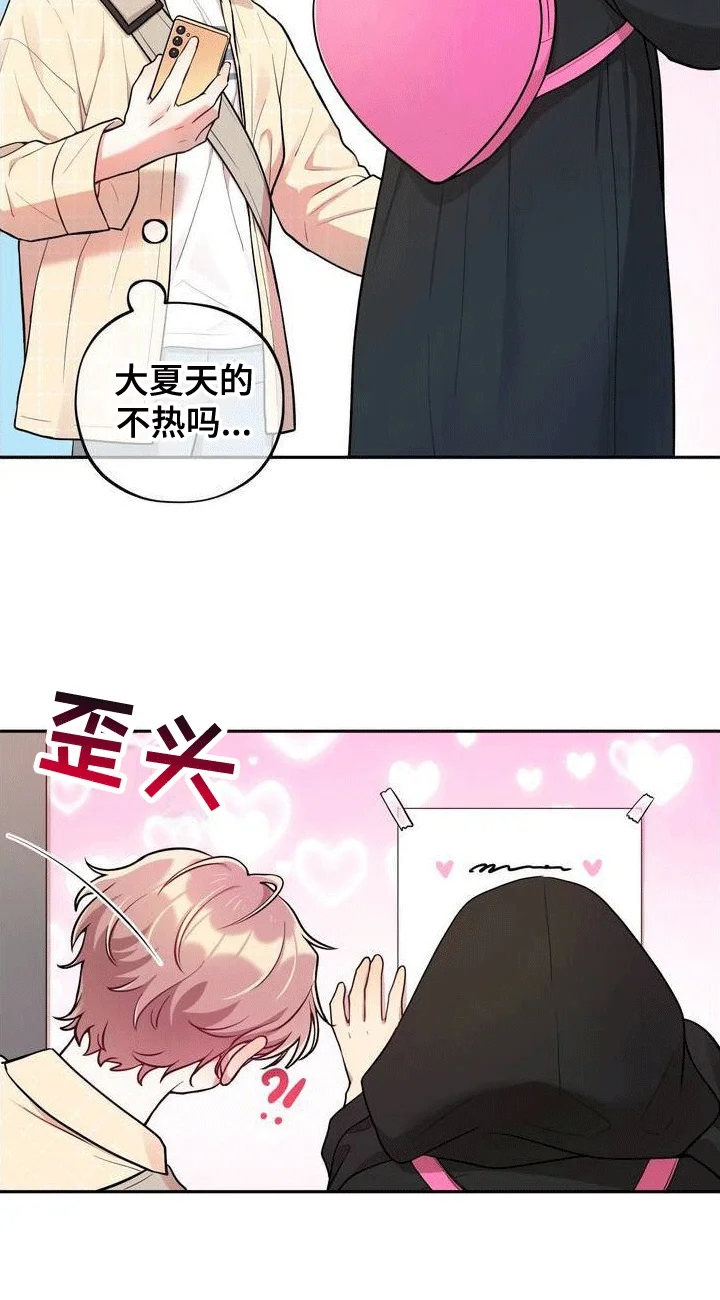浓情冰淇淋 第2章：游戏开始 第19页