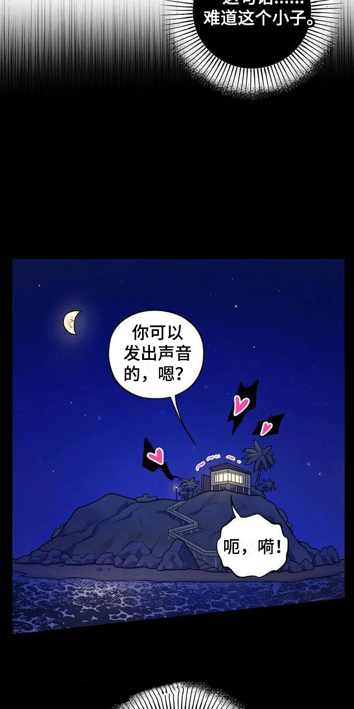 浓情冰淇淋 第2章：游戏开始 第6页