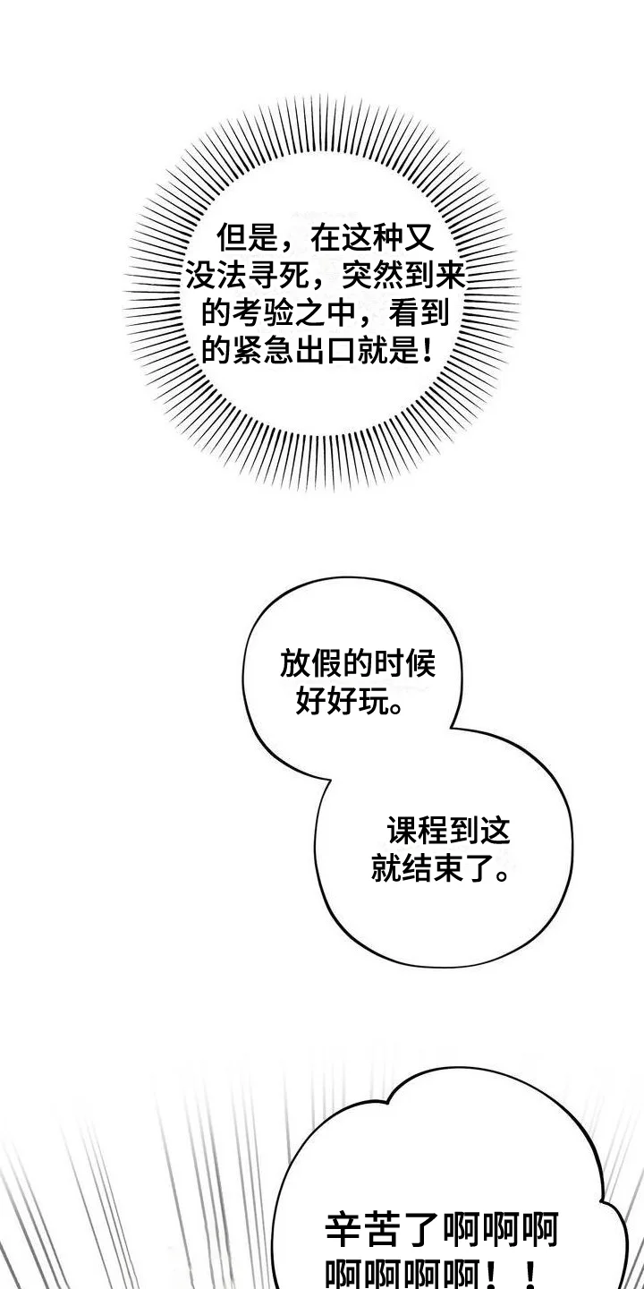 浓情冰淇淋 第2章：游戏开始 第10页