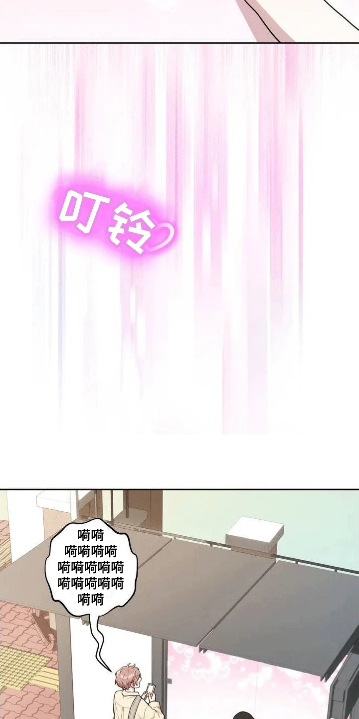 浓情冰淇淋 第2章：游戏开始 第17页
