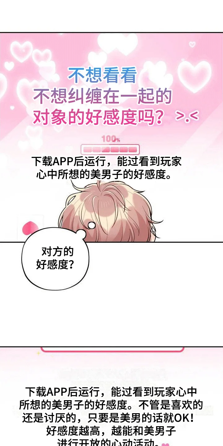 浓情冰淇淋 第2章：游戏开始 第14页