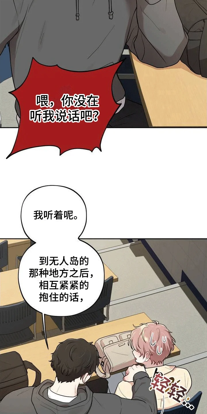 浓情冰淇淋 第2章：游戏开始 第4页
