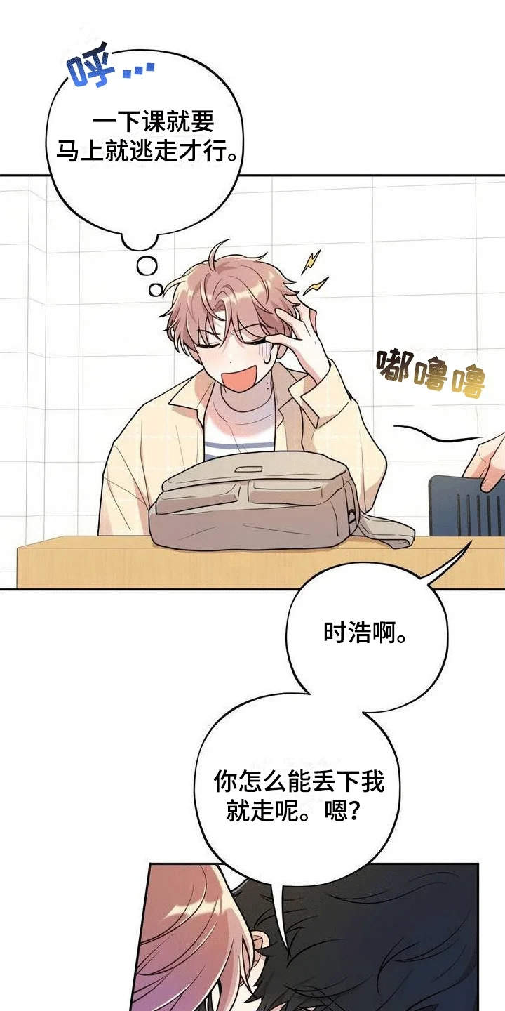 浓情冰淇淋 第2章：游戏开始 第1页