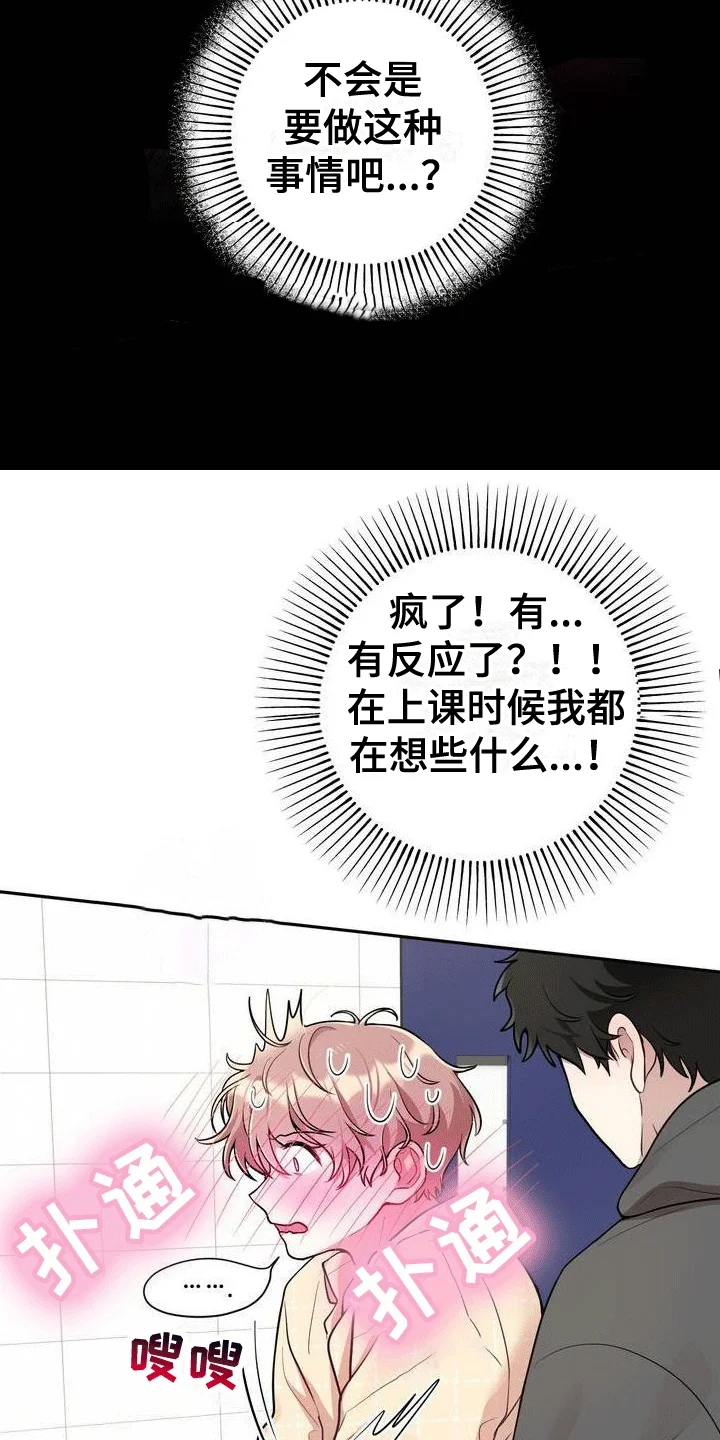 浓情冰淇淋 第2章：游戏开始 第7页