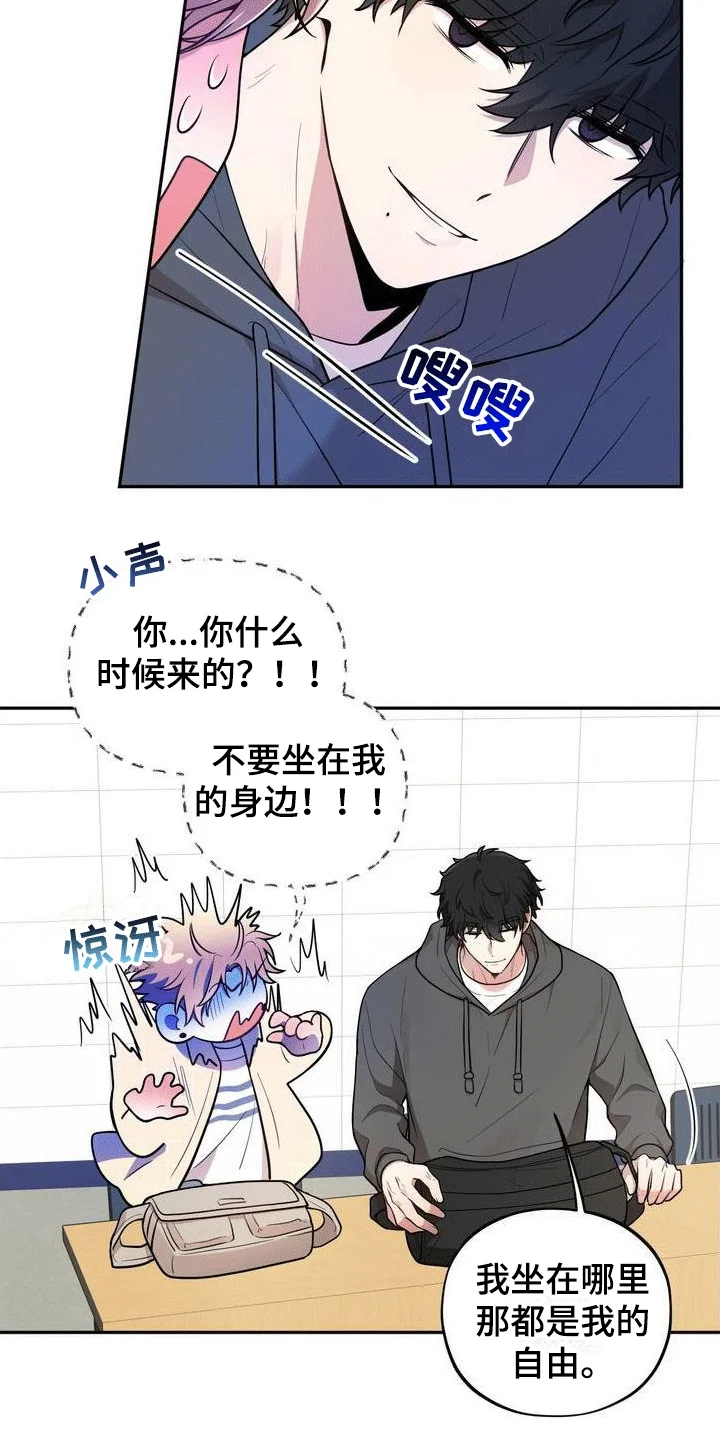 浓情冰淇淋 第2章：游戏开始 第2页