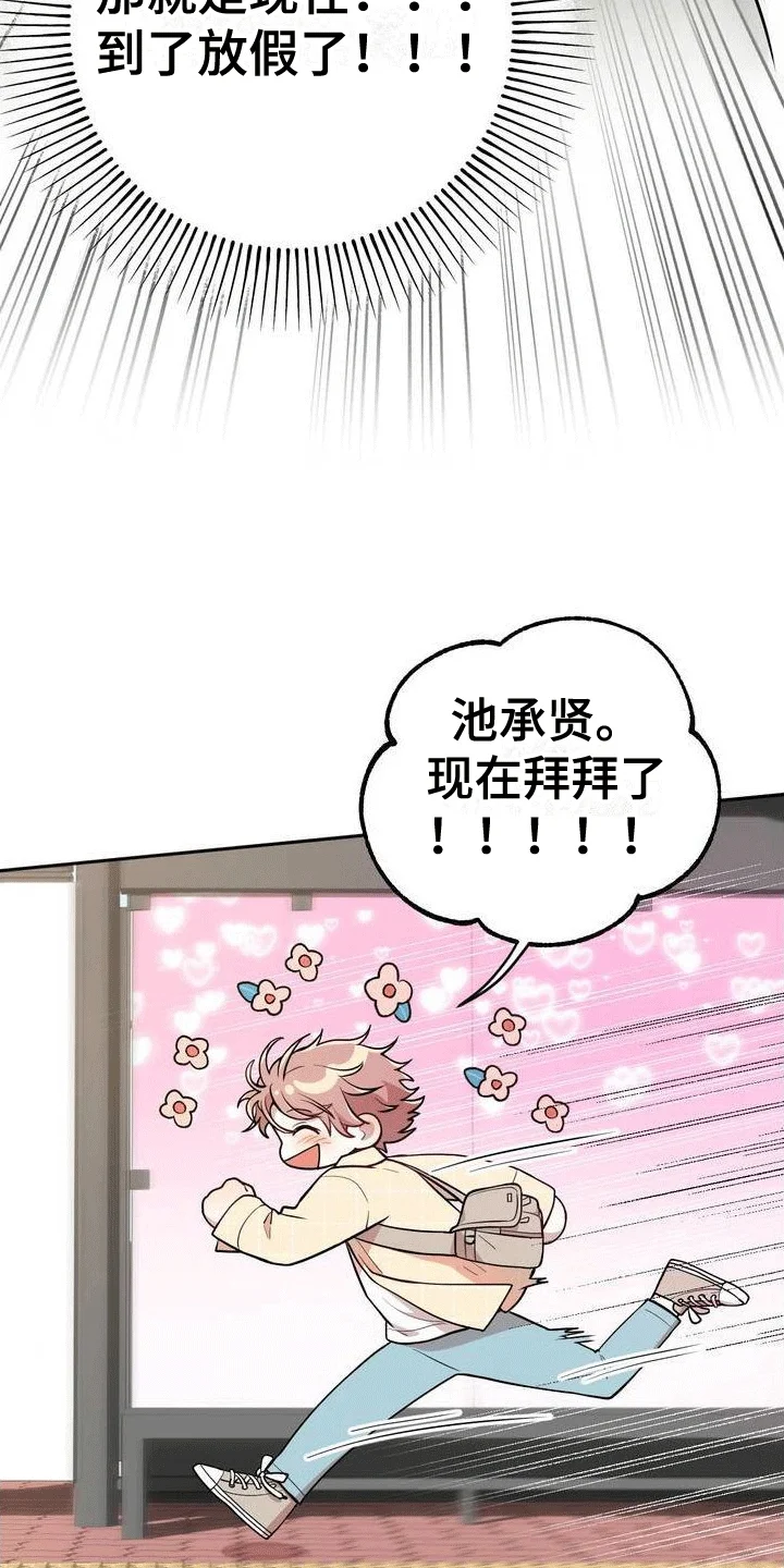 浓情冰淇淋 第2章：游戏开始 第12页