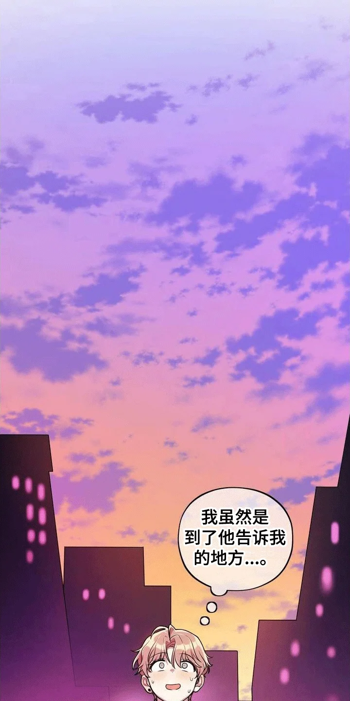 浓情冰淇淋 第2章：游戏开始 第23页