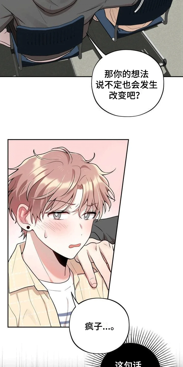 浓情冰淇淋 第2章：游戏开始 第5页