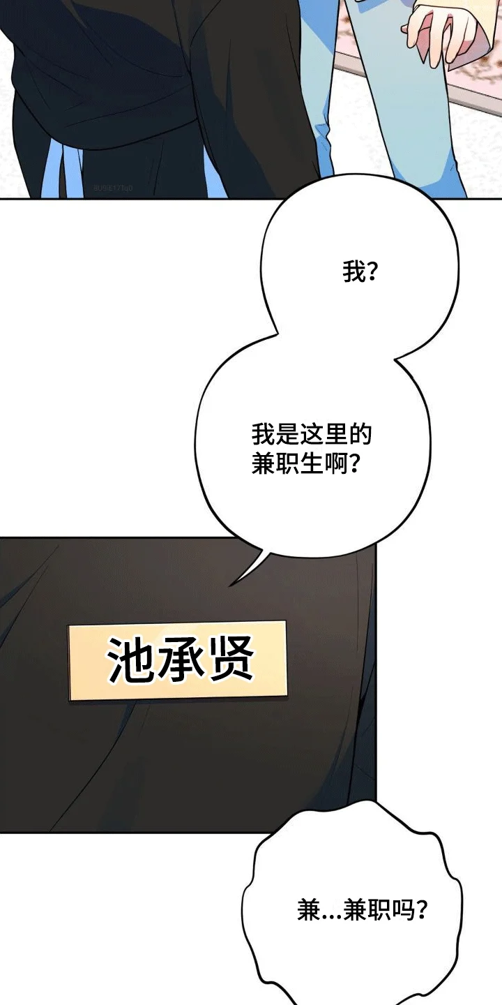 浓情冰淇淋 第3章：兼职 第8页